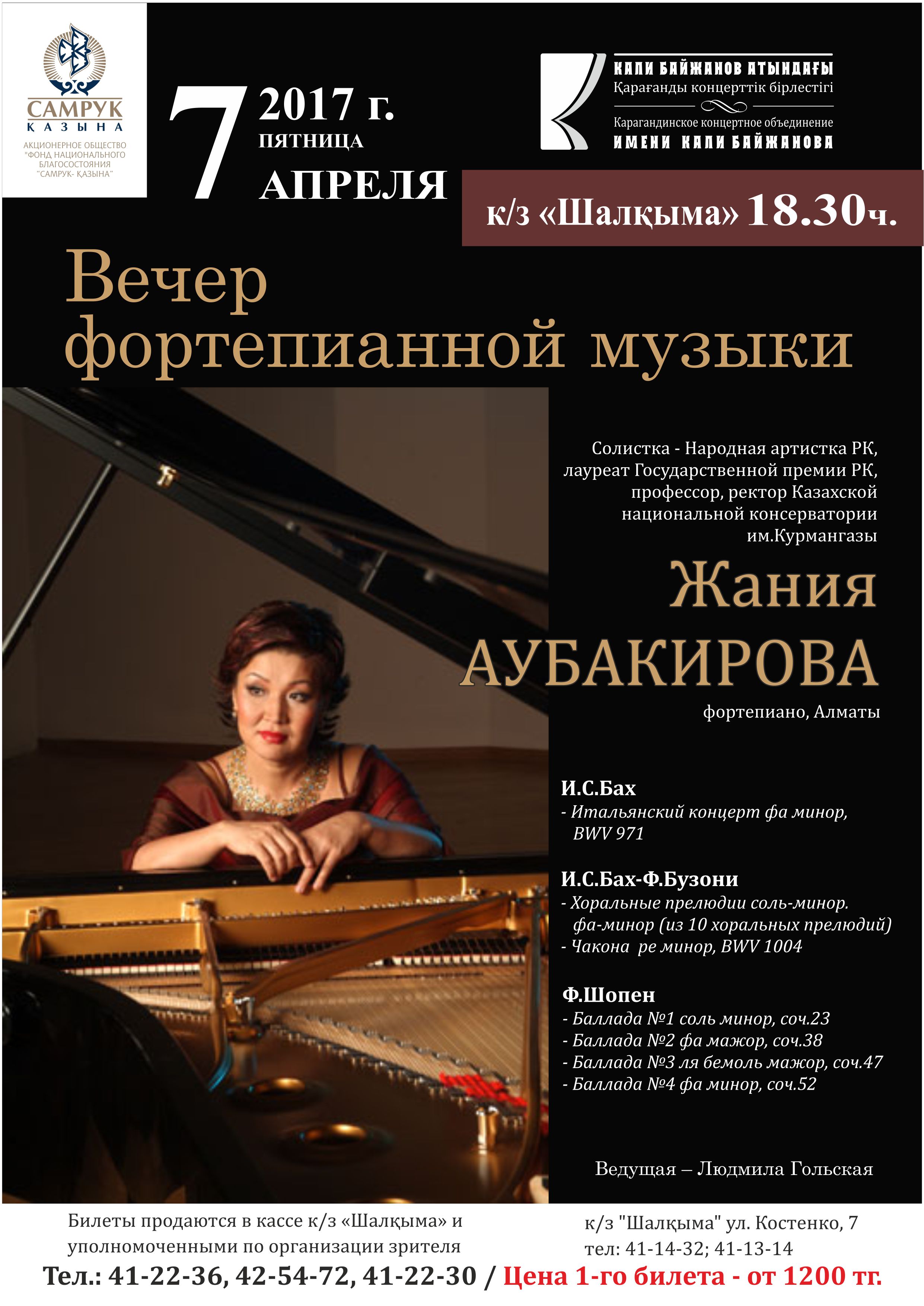 2017_04_07-vecher-fortepiannoj-muzyki-aubakirova-zhaniya