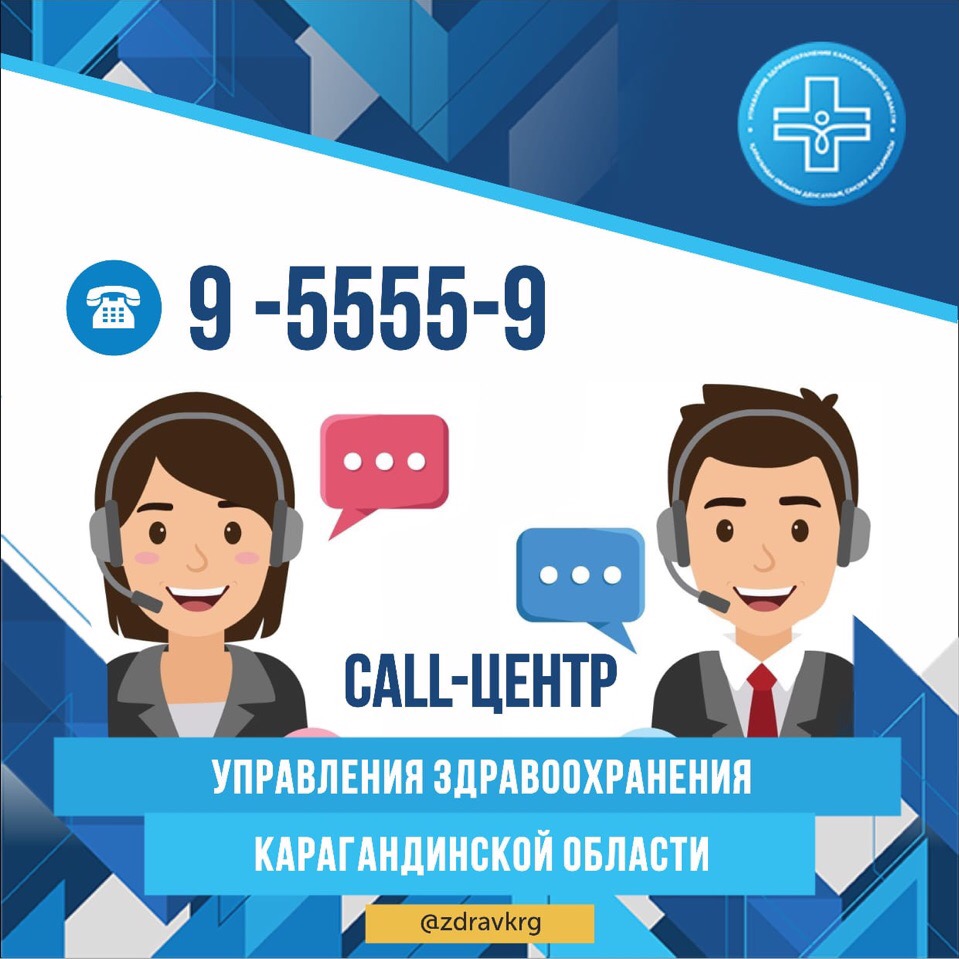 В call-центр здравоохранения Карагандинской области поступило более 4 500  звонков – Новое Телевидение