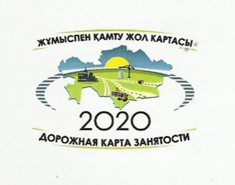 Дорожная карта занятости 2020