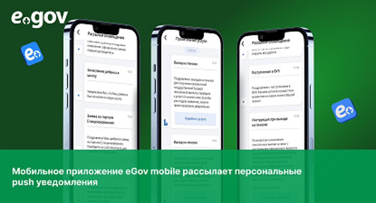 Казахстанцы получают персональные push уведомления в приложении eGov mobile  – Новое Телевидение